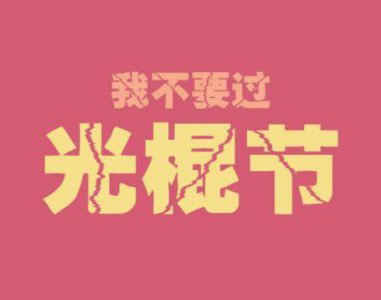 ​心灵鸡汤爱情格言