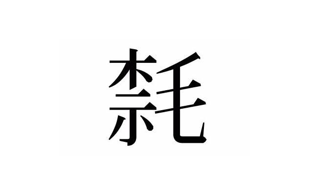 《七夕撩人土味情话文案》 ▍为伊消得人憔悴。发表